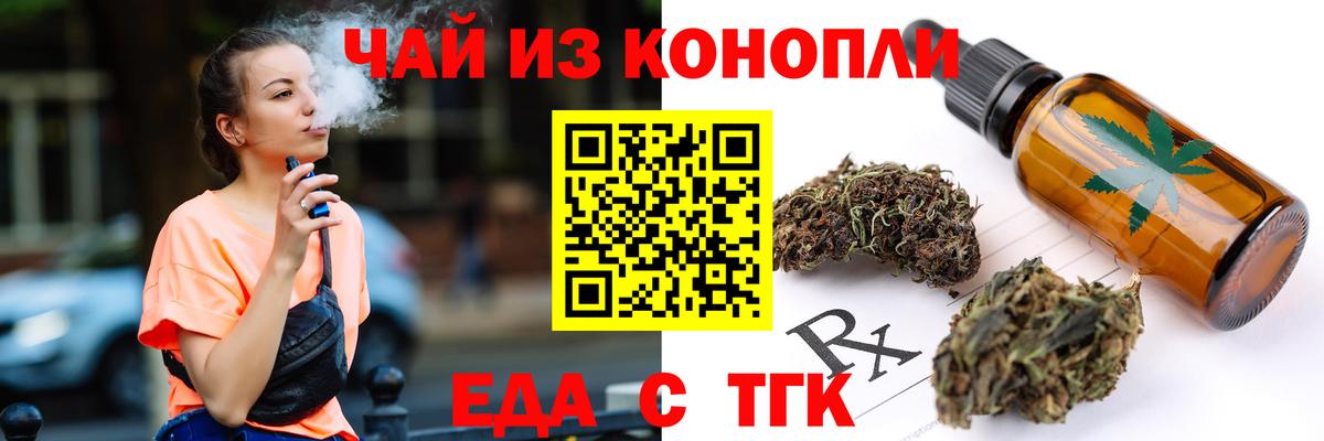 Новоалександровск  Печенье с ТГК конопля  Вход с VPN 