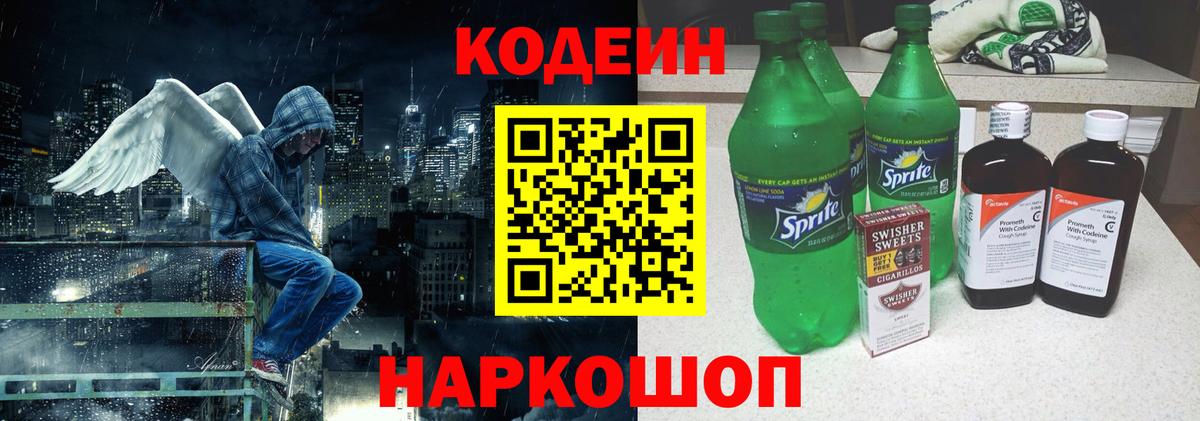 Кодеиновый сироп Lean напиток Lean (лин) Новоалександровск