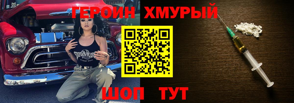 Героин VHQ Новоалександровск