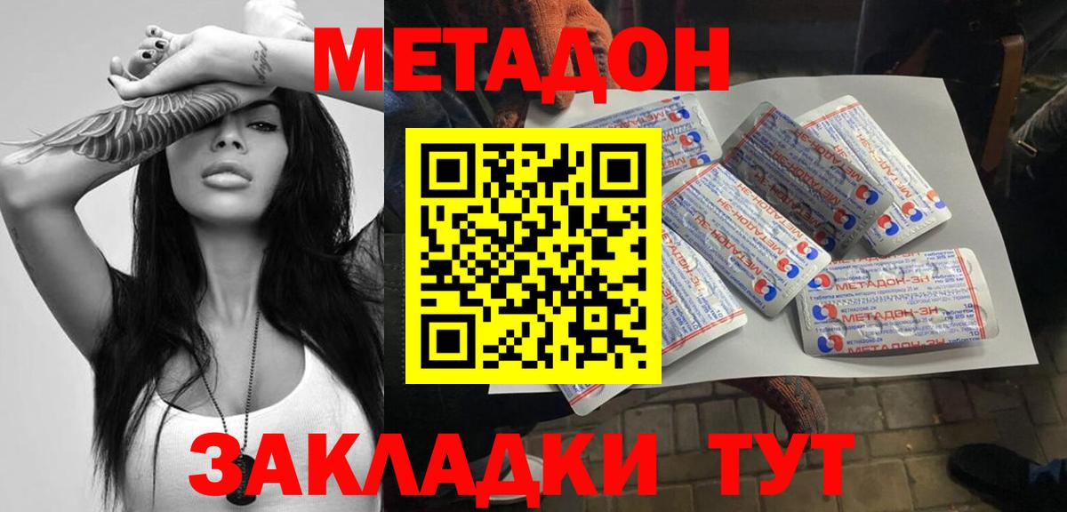 Новоалександровск  МЕТАДОН кристалл  МЕТАДОН methadone  Вход с VPN 
