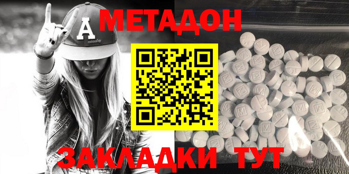 МЕТАДОН VHQ Новоалександровск