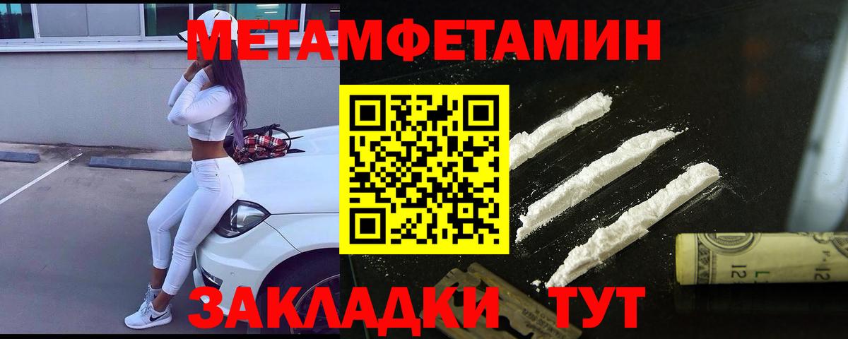 Первитин Methamphetamine Новоалександровск
