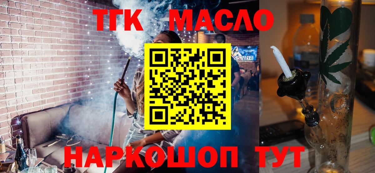 Новоалександровск  ТГК вейп  Дистиллят ТГК Wax  Вход с VPN 